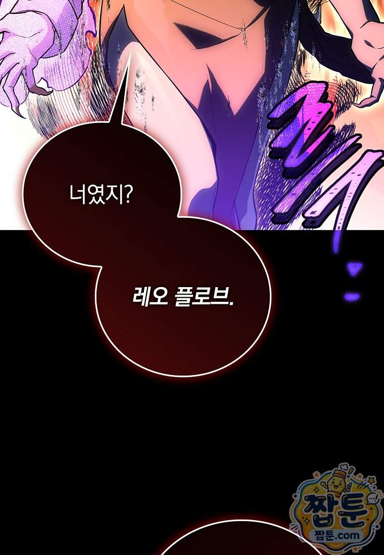 전설급 영웅은 아카데미 우등생 99화 11