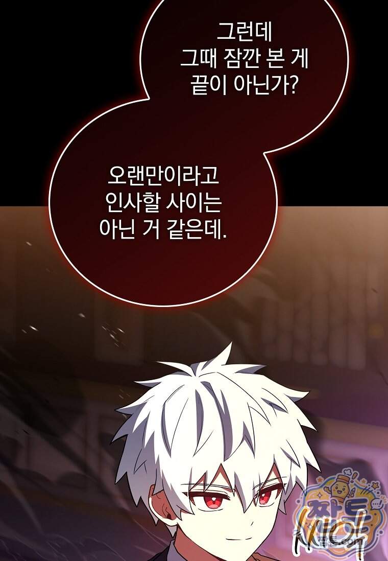 전설급 영웅은 아카데미 우등생 99화 12