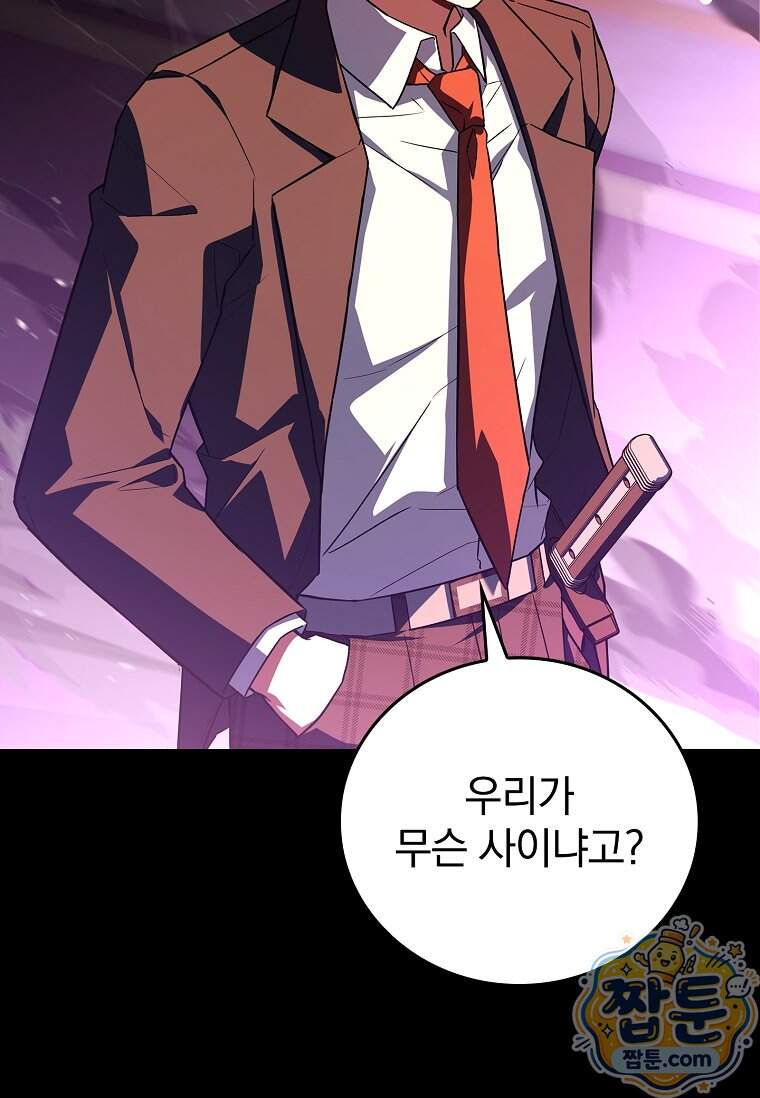 전설급 영웅은 아카데미 우등생 99화 13