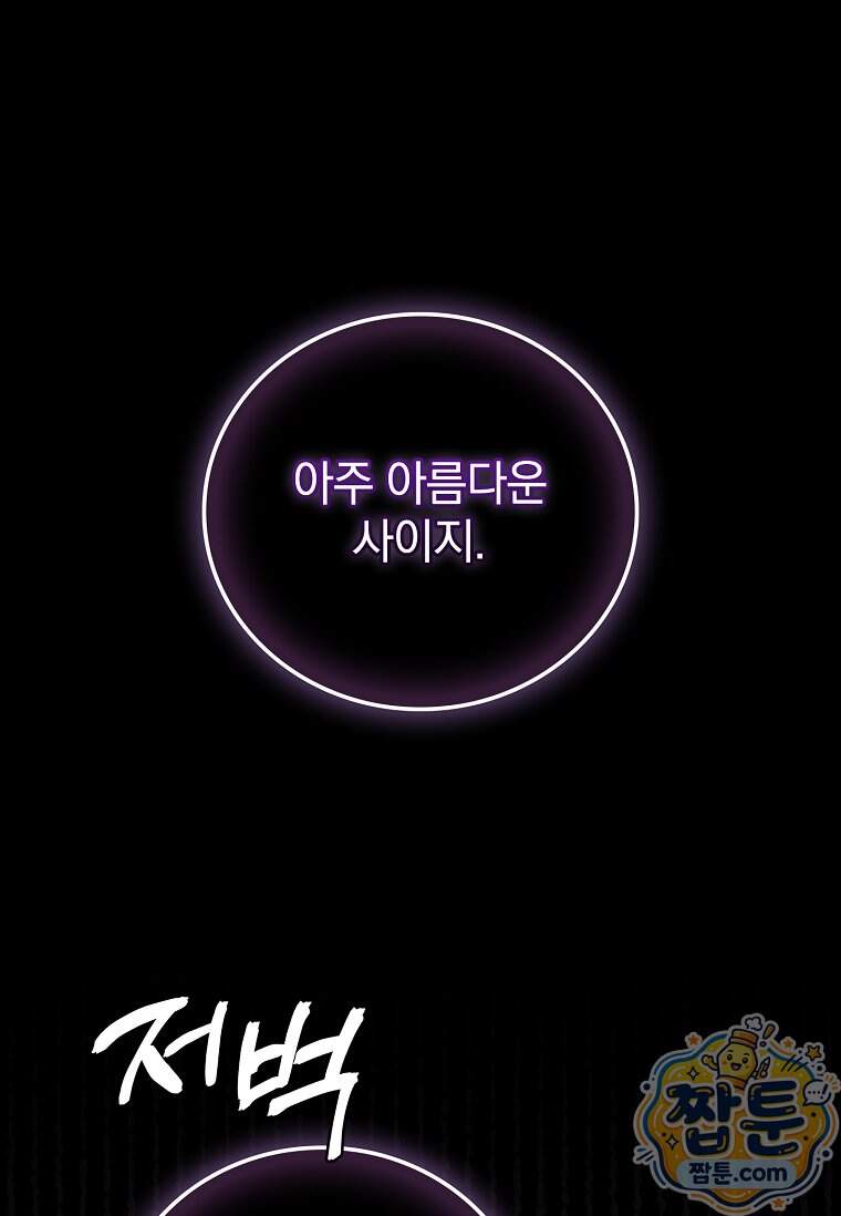 전설급 영웅은 아카데미 우등생 99화 14