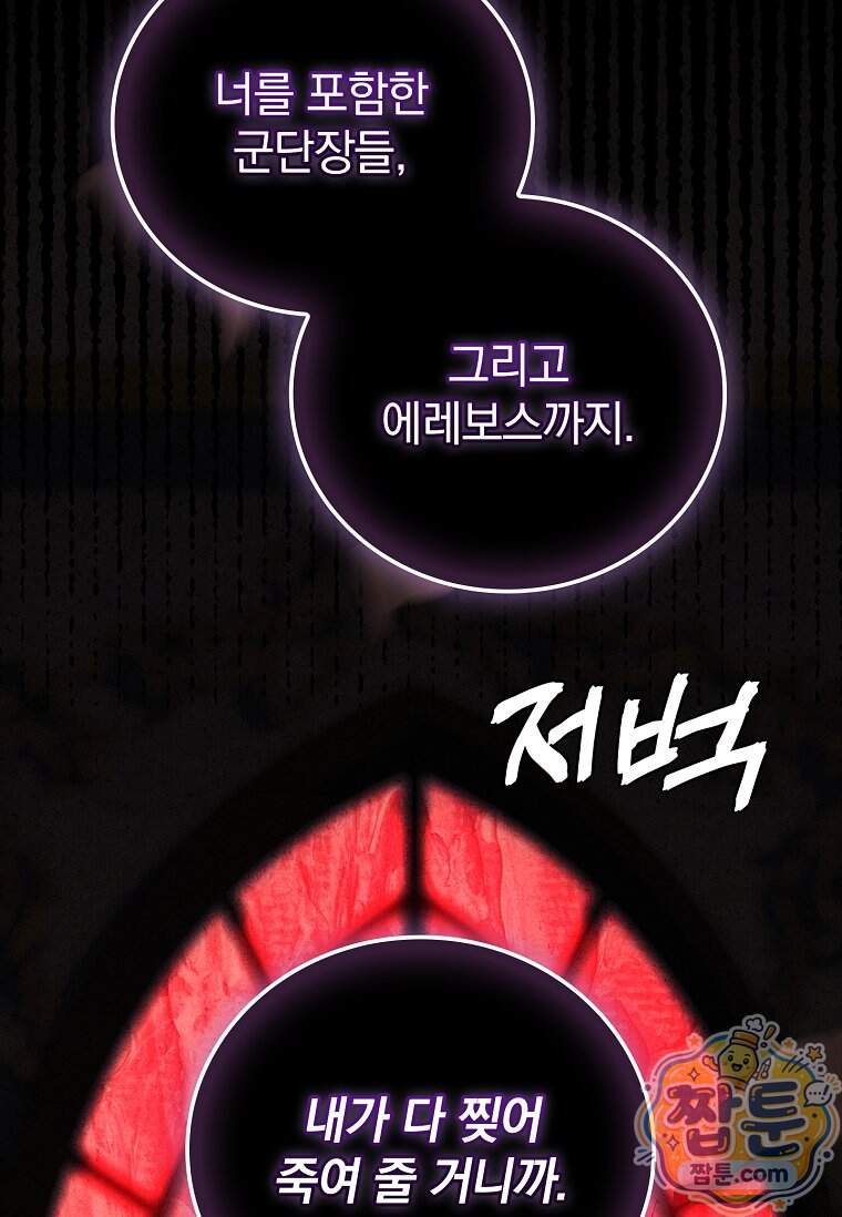 전설급 영웅은 아카데미 우등생 99화 15