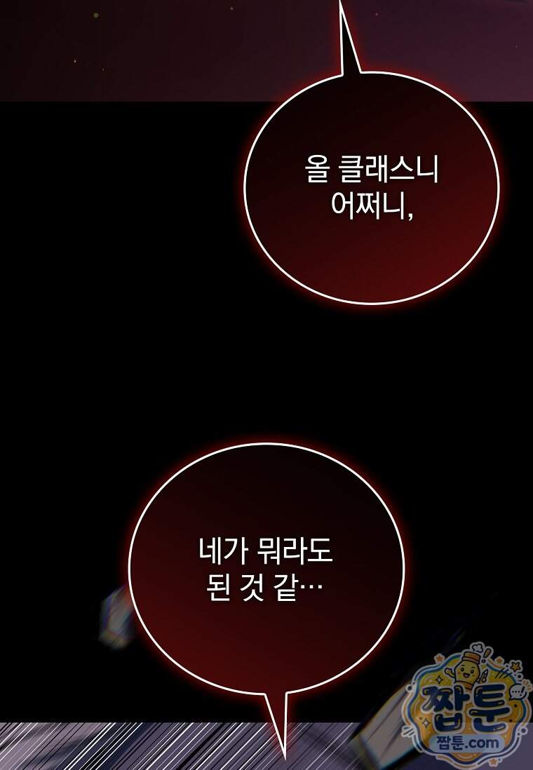 전설급 영웅은 아카데미 우등생 99화 21