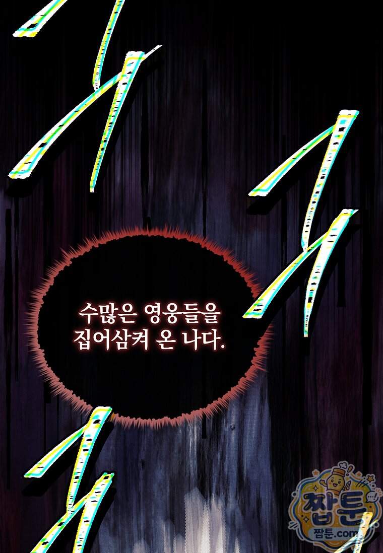 전설급 영웅은 아카데미 우등생 99화 34