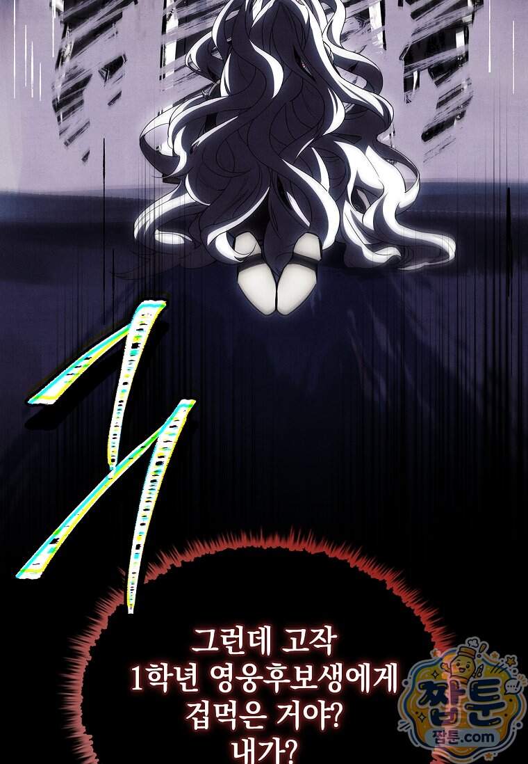 전설급 영웅은 아카데미 우등생 99화 36