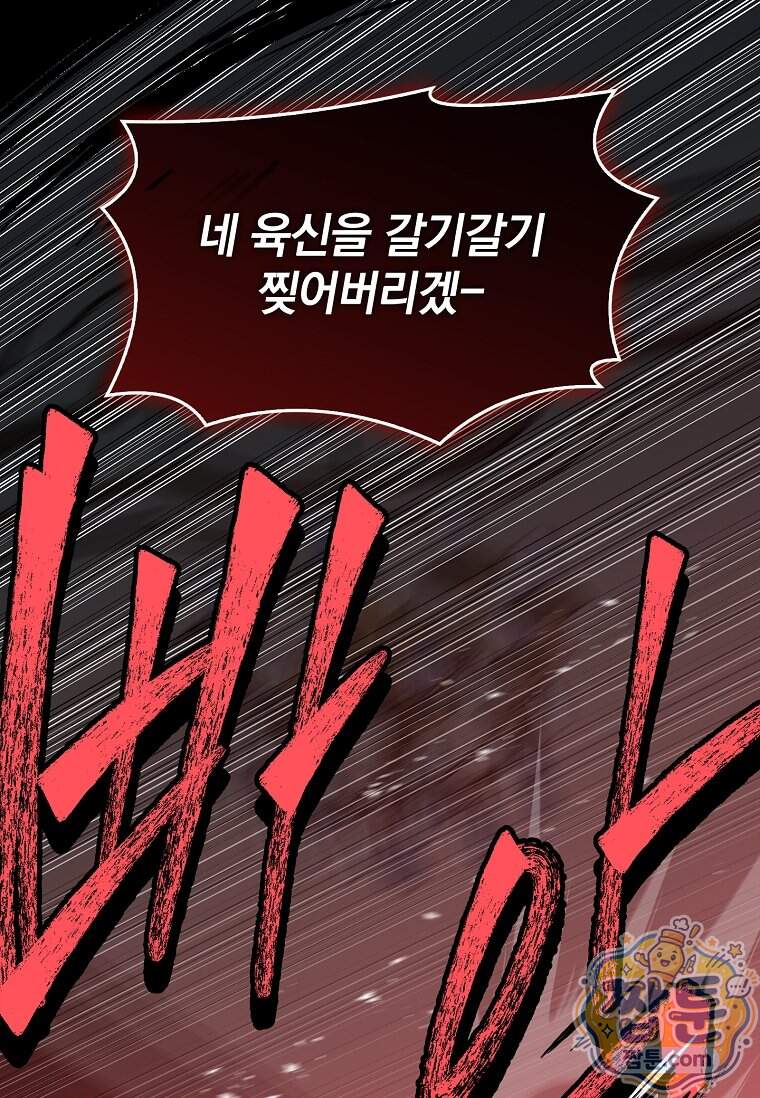 전설급 영웅은 아카데미 우등생 99화 39