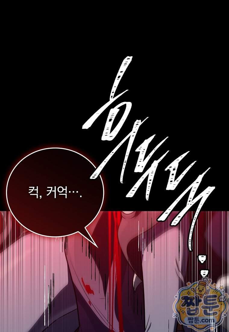 전설급 영웅은 아카데미 우등생 99화 41