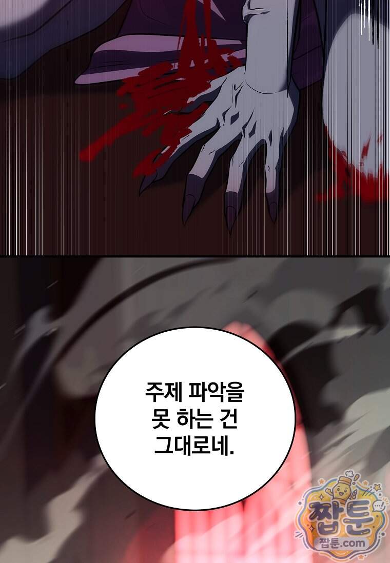 전설급 영웅은 아카데미 우등생 99화 42