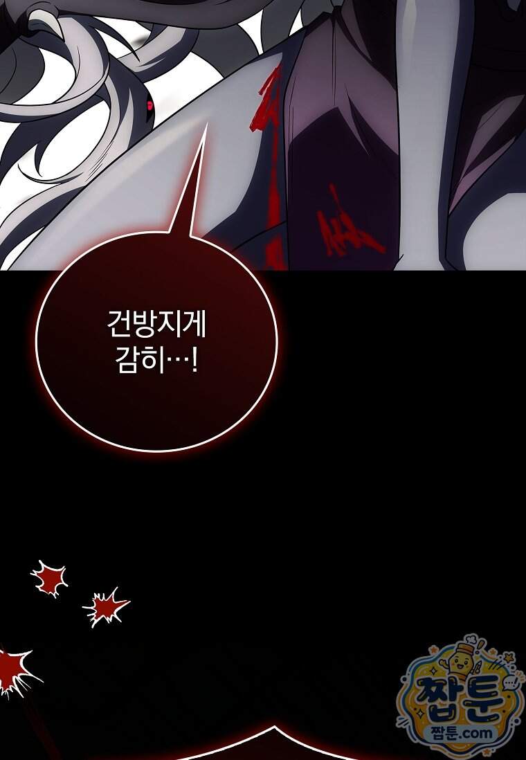 전설급 영웅은 아카데미 우등생 99화 44