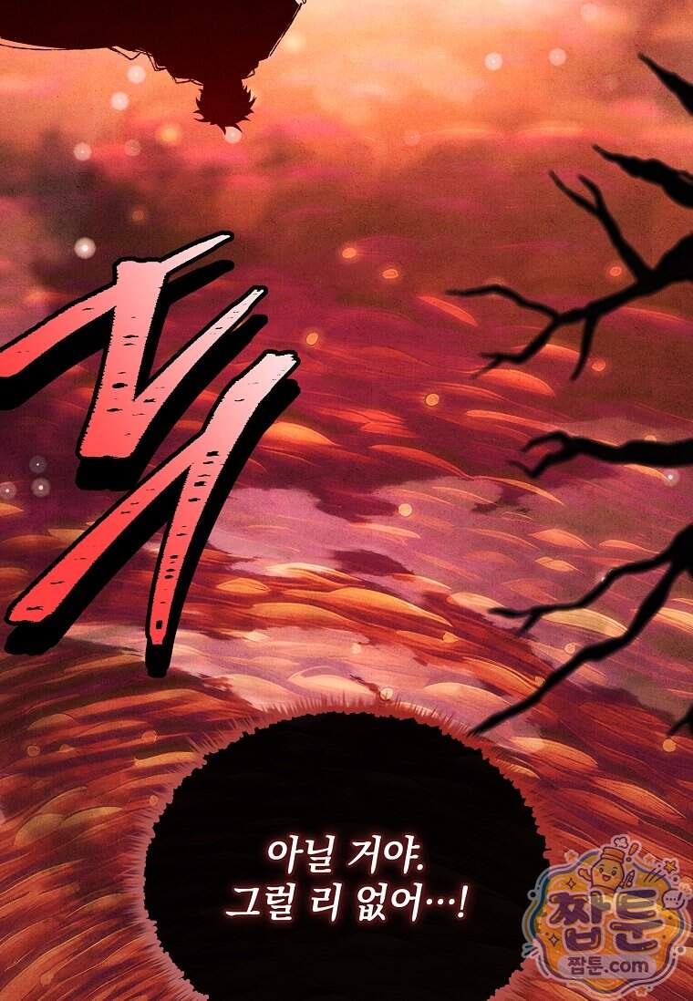 전설급 영웅은 아카데미 우등생 99화 49