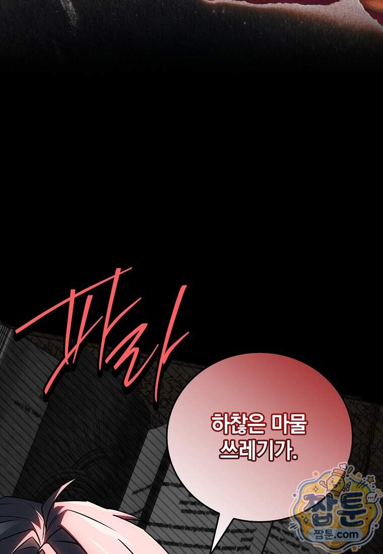 전설급 영웅은 아카데미 우등생 99화 51