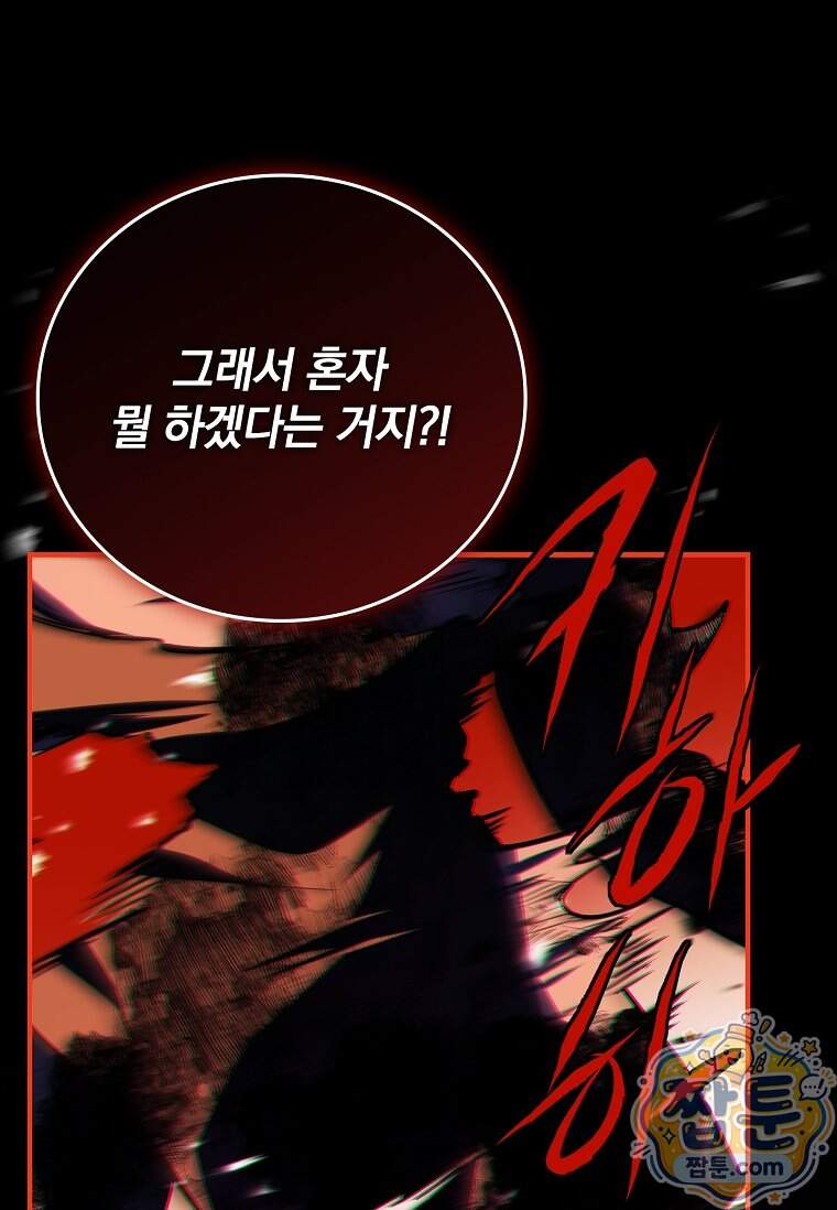 전설급 영웅은 아카데미 우등생 99화 60