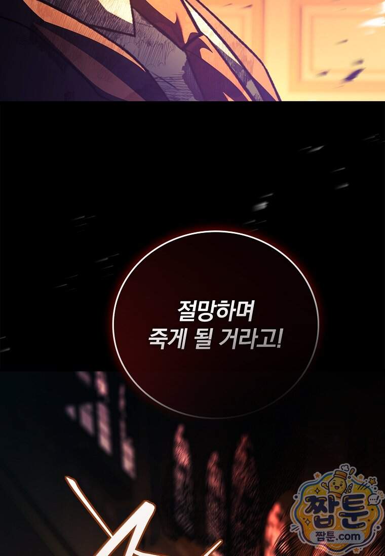 전설급 영웅은 아카데미 우등생 99화 65