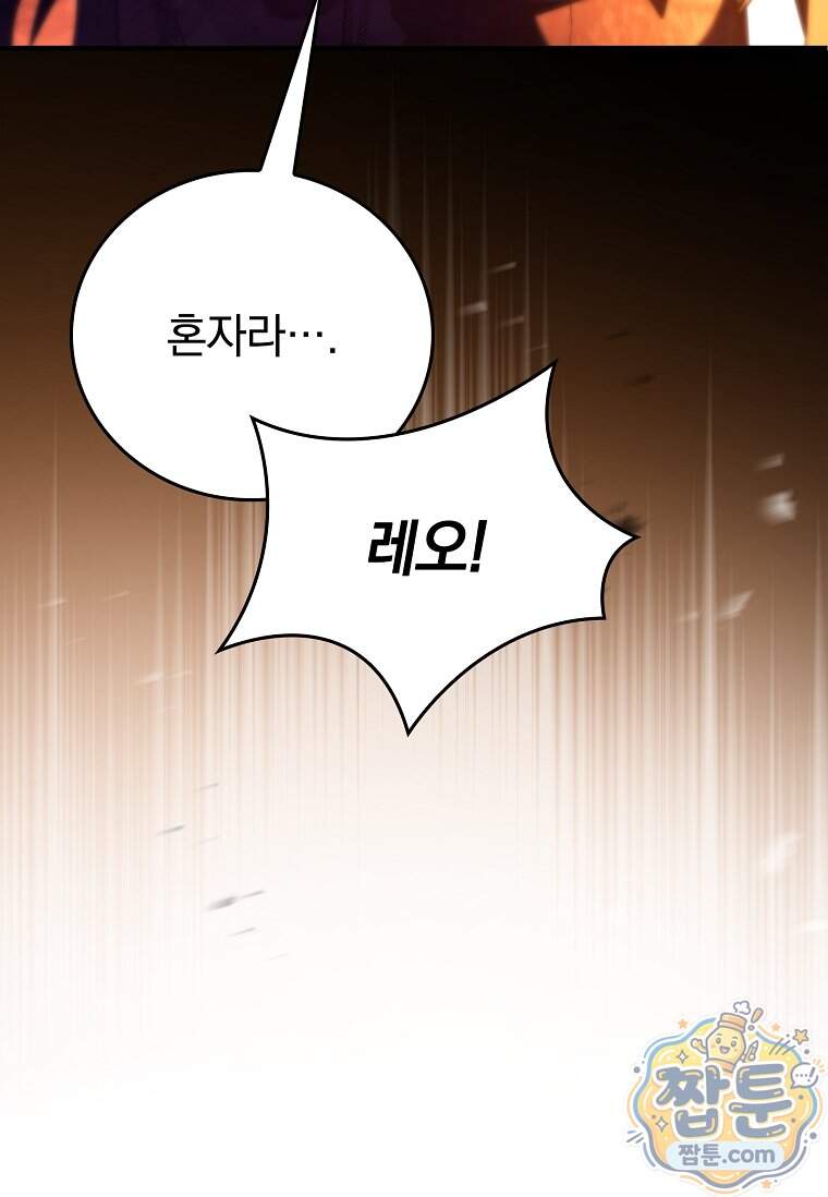 전설급 영웅은 아카데미 우등생 99화 69