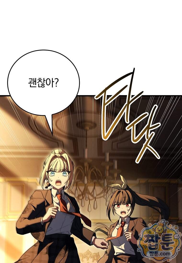 전설급 영웅은 아카데미 우등생 99화 70
