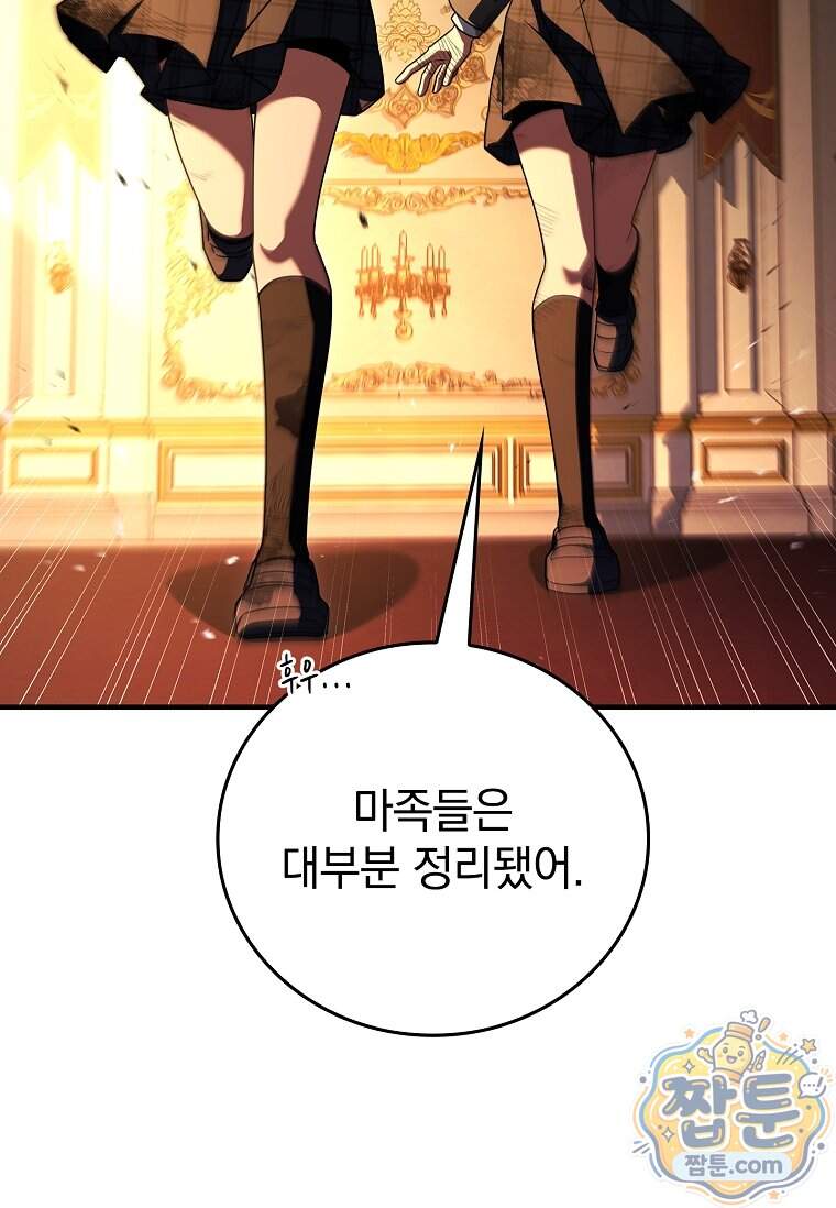 전설급 영웅은 아카데미 우등생 99화 71