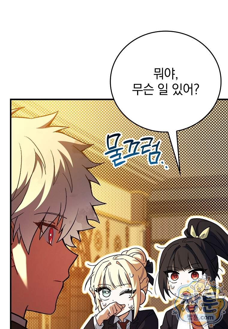 전설급 영웅은 아카데미 우등생 99화 72