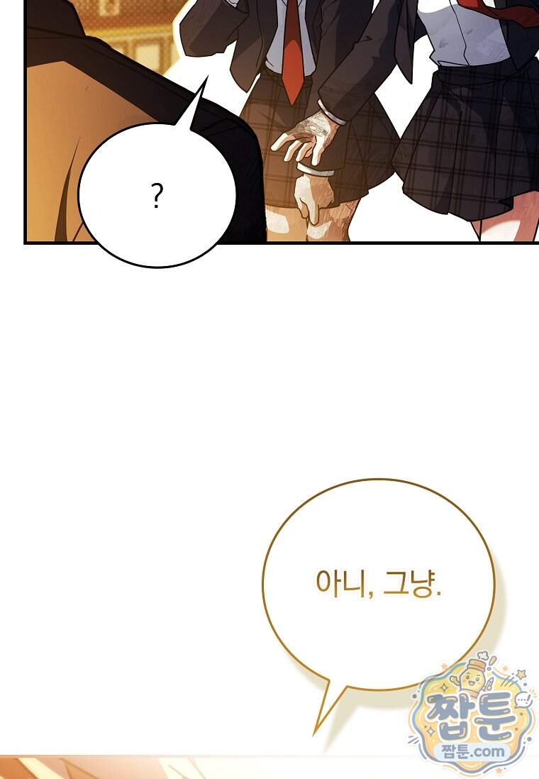 전설급 영웅은 아카데미 우등생 99화 73