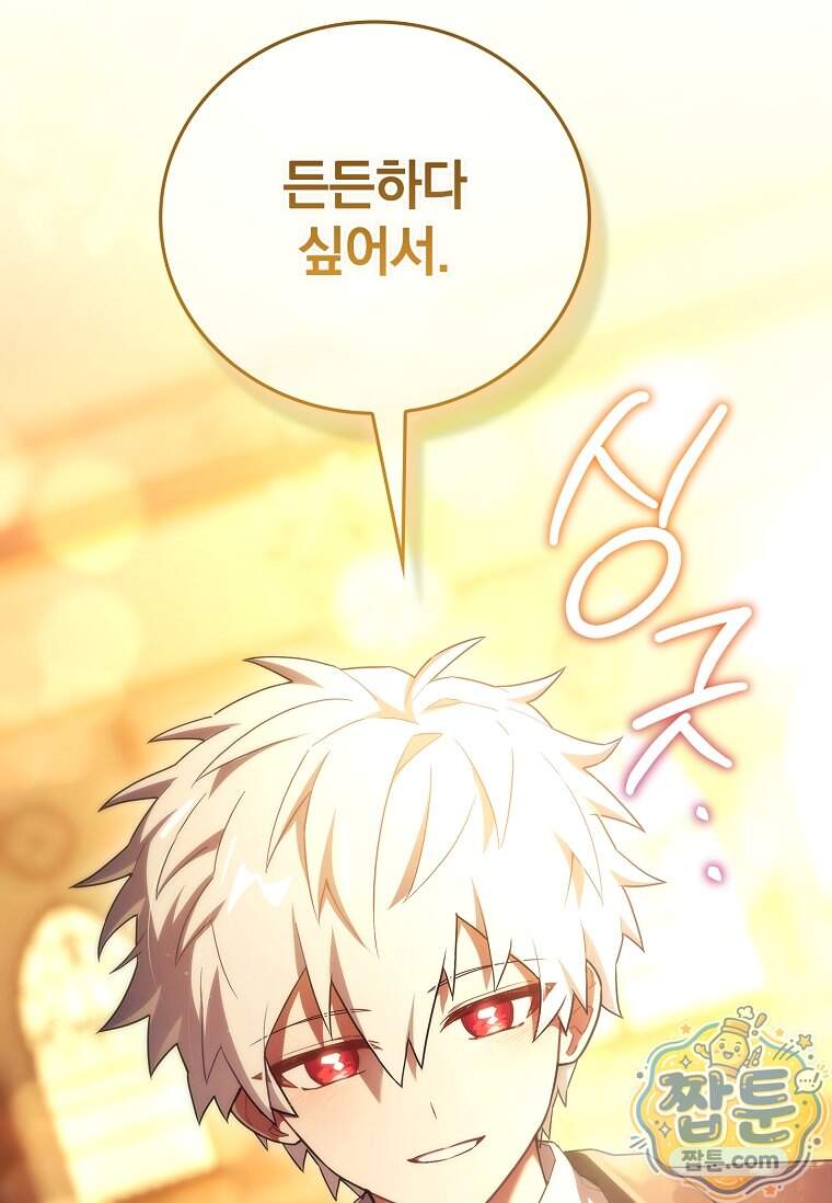 전설급 영웅은 아카데미 우등생 99화 75