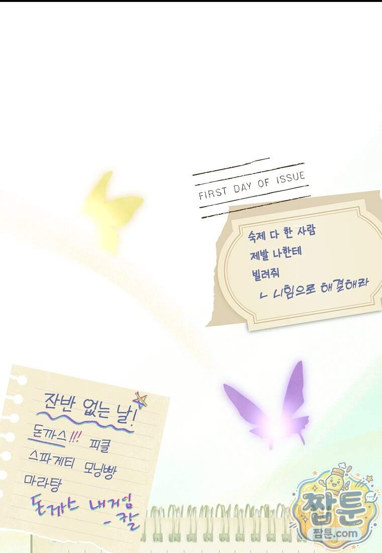 전설급 영웅은 아카데미 우등생 99화 77
