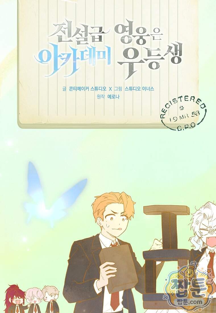전설급 영웅은 아카데미 우등생 99화 78