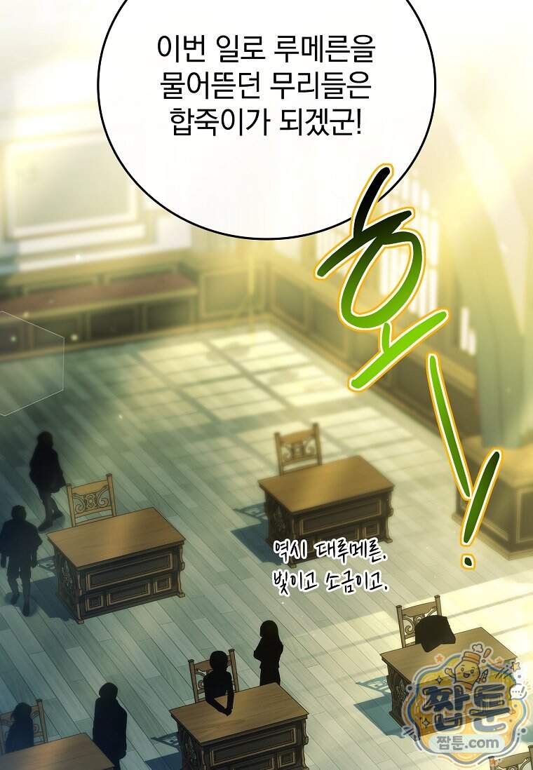 전설급 영웅은 아카데미 우등생 99화 81