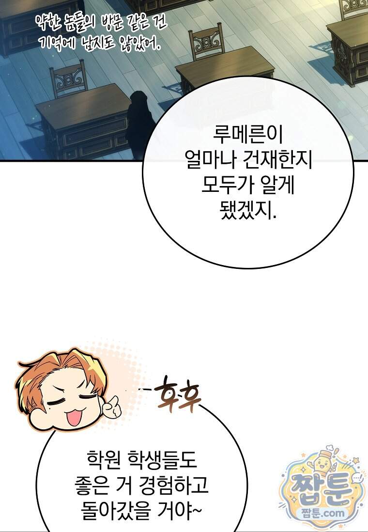 전설급 영웅은 아카데미 우등생 99화 82