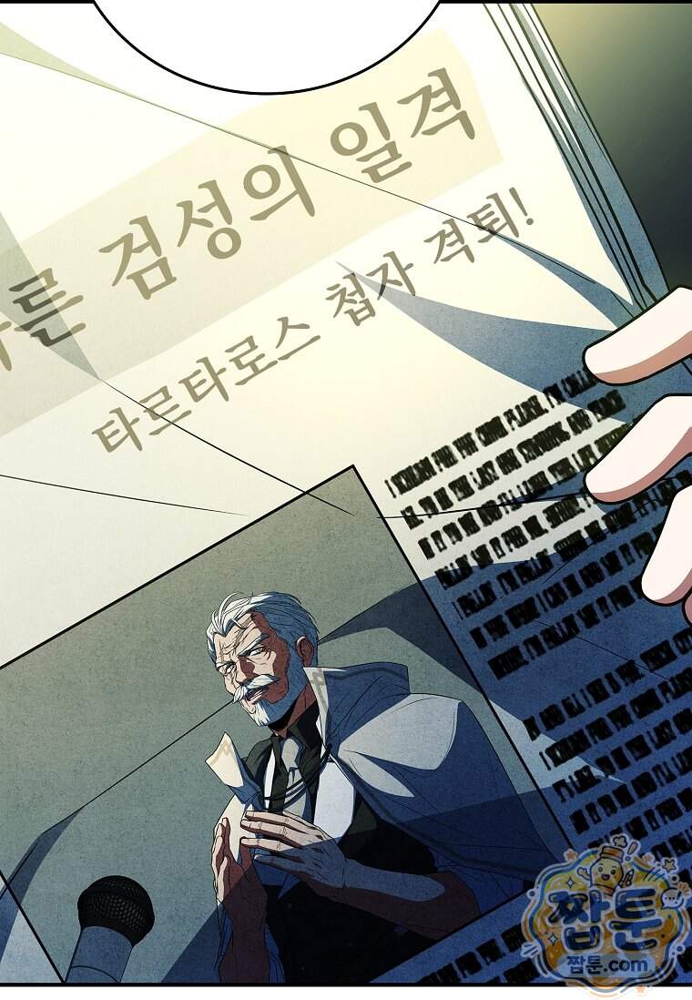 전설급 영웅은 아카데미 우등생 99화 83