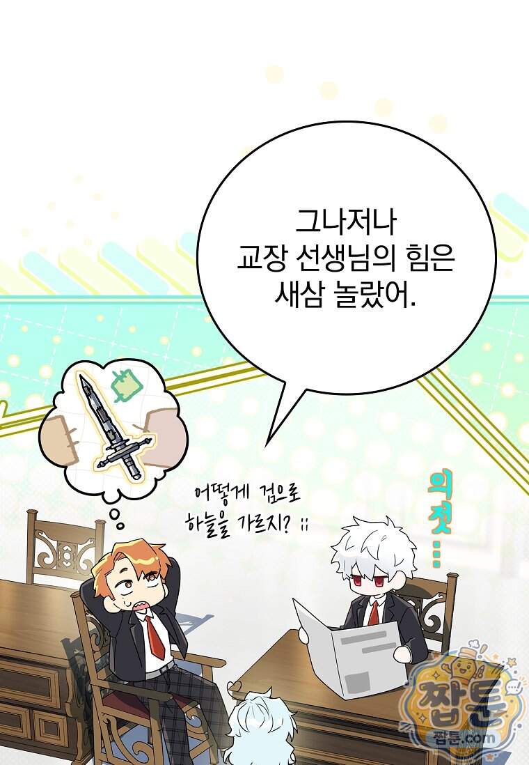 전설급 영웅은 아카데미 우등생 99화 84