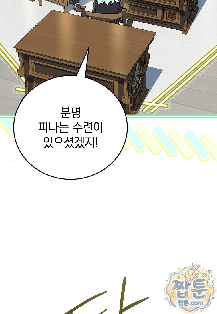 전설급 영웅은 아카데미 우등생 99화 85