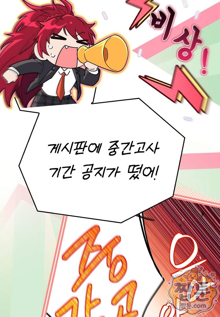 전설급 영웅은 아카데미 우등생 99화 87