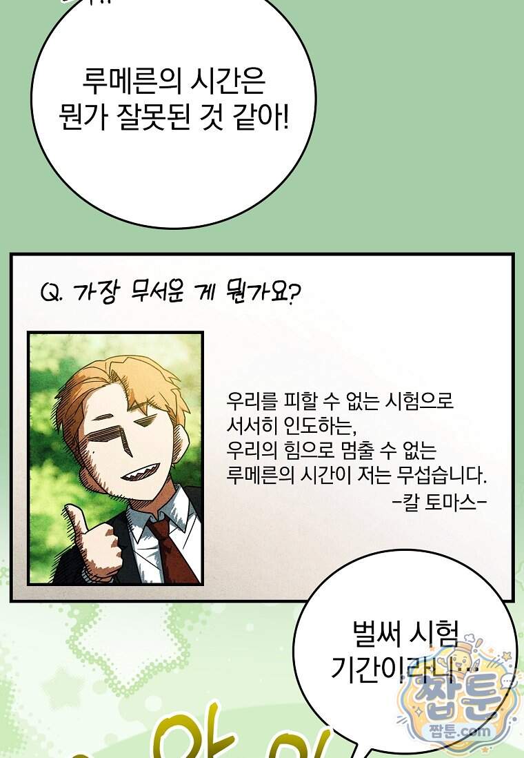 전설급 영웅은 아카데미 우등생 99화 89
