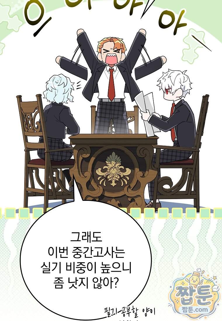 전설급 영웅은 아카데미 우등생 99화 90