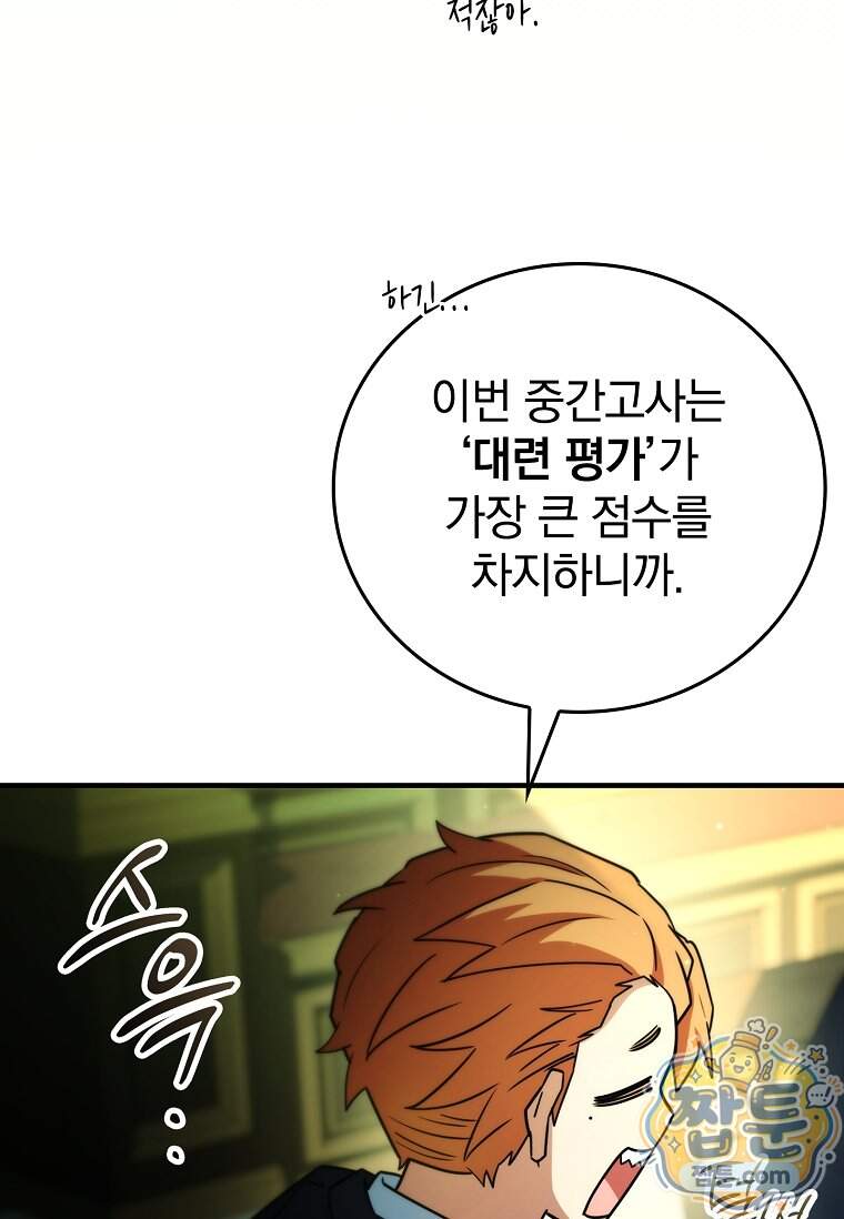 전설급 영웅은 아카데미 우등생 99화 91