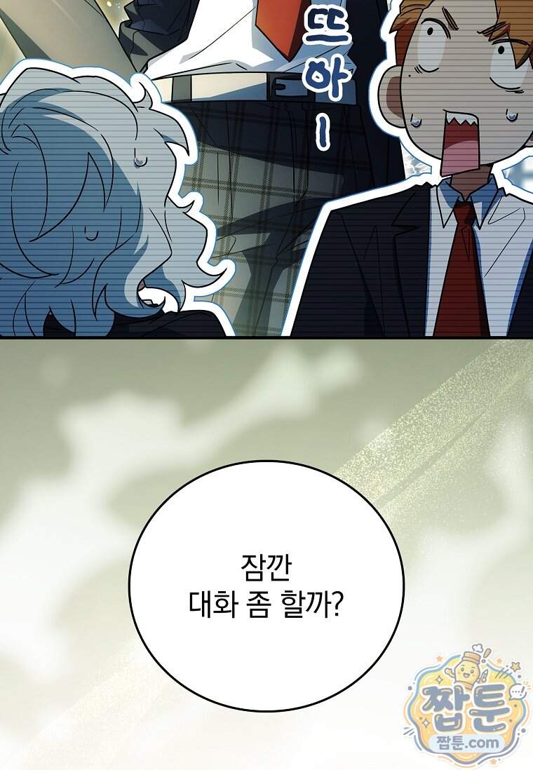 전설급 영웅은 아카데미 우등생 99화 94