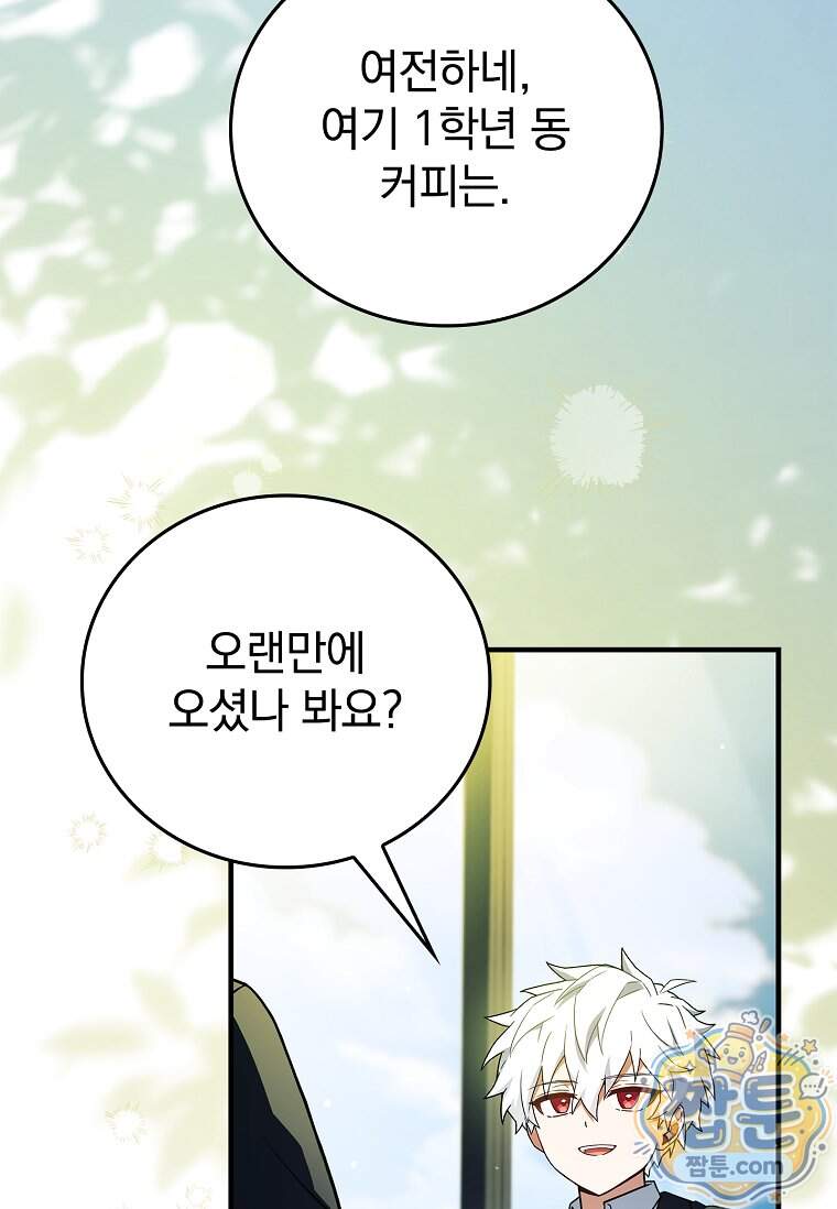전설급 영웅은 아카데미 우등생 99화 98
