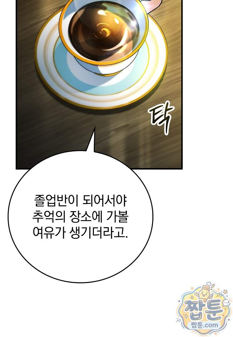 전설급 영웅은 아카데미 우등생 99화 100