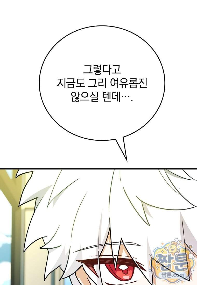 전설급 영웅은 아카데미 우등생 99화 101