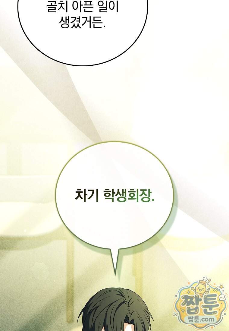 전설급 영웅은 아카데미 우등생 99화 104