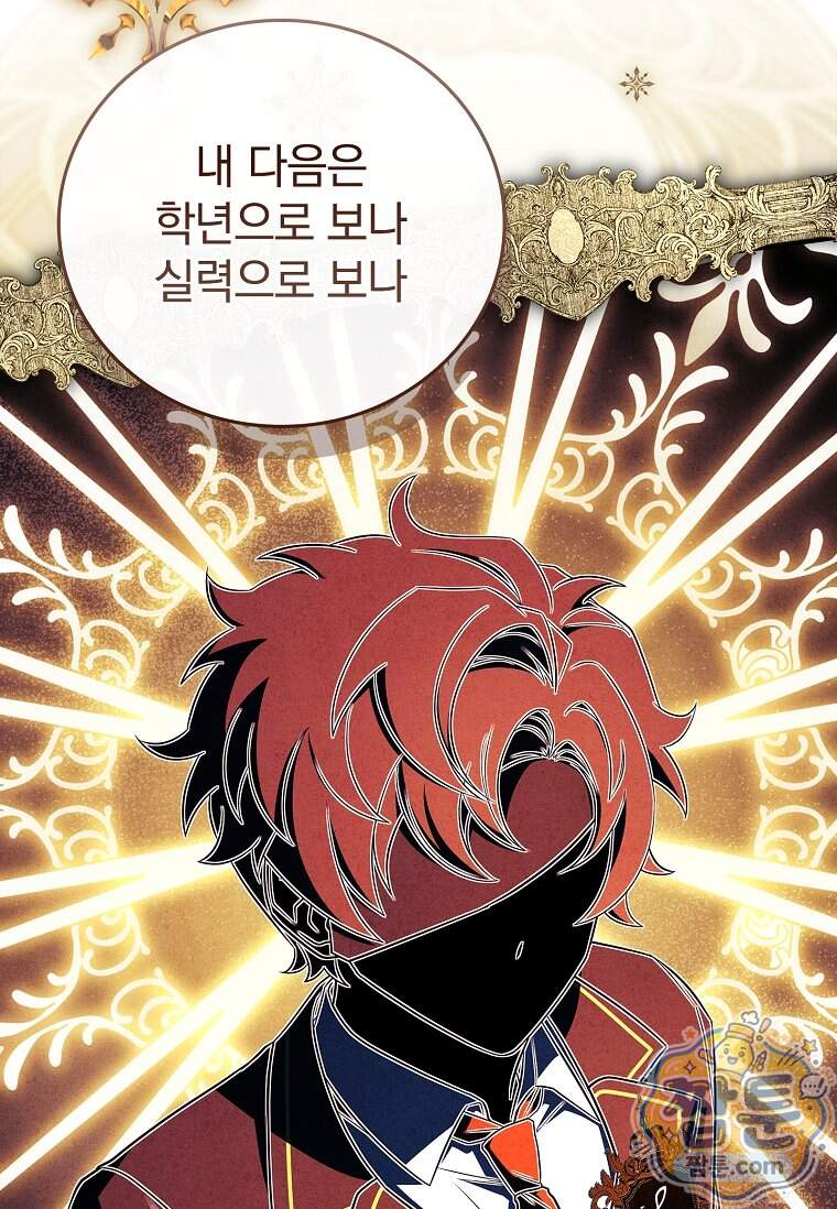 전설급 영웅은 아카데미 우등생 99화 107