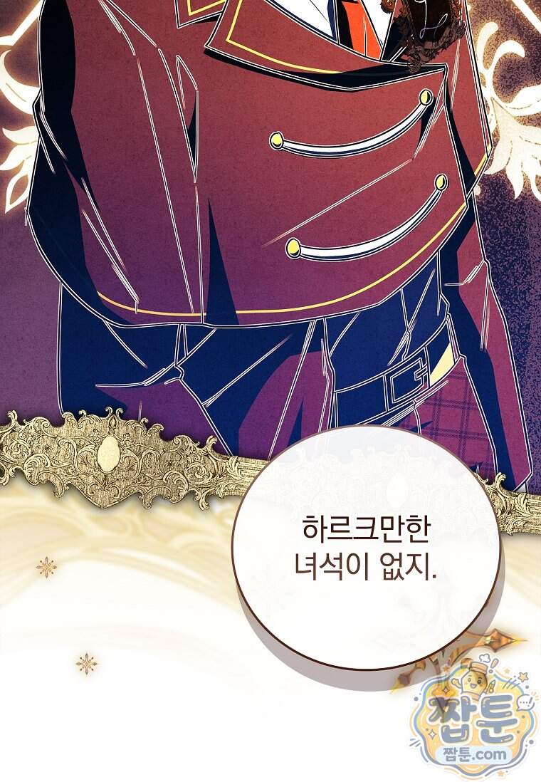 전설급 영웅은 아카데미 우등생 99화 108