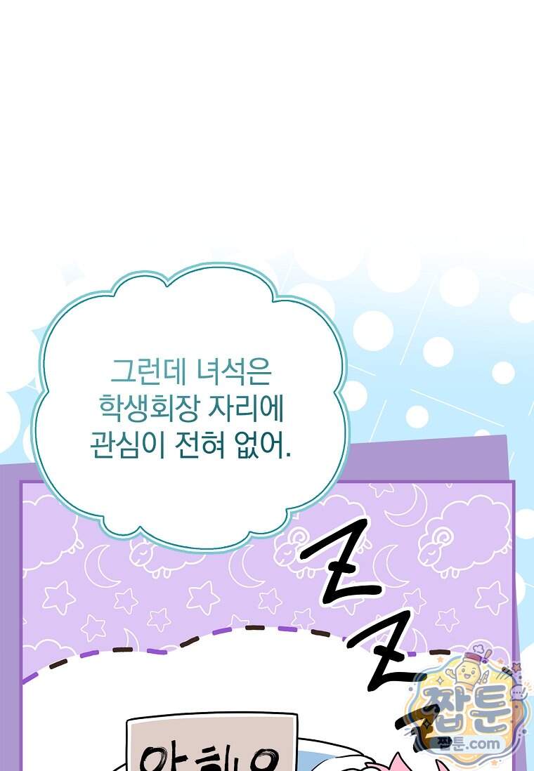 전설급 영웅은 아카데미 우등생 99화 109