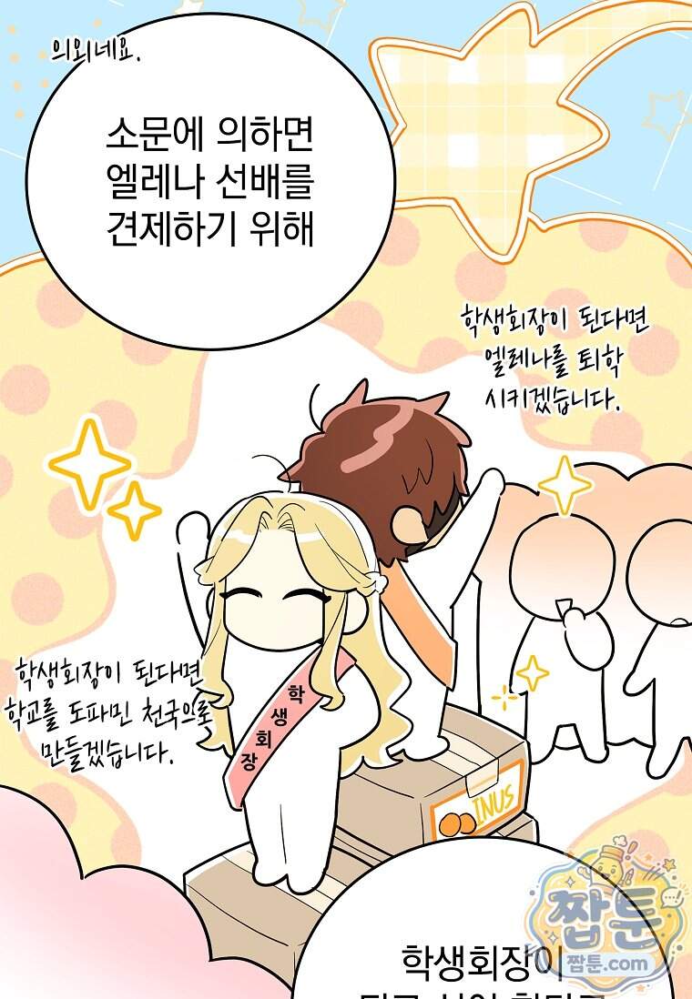 전설급 영웅은 아카데미 우등생 99화 111