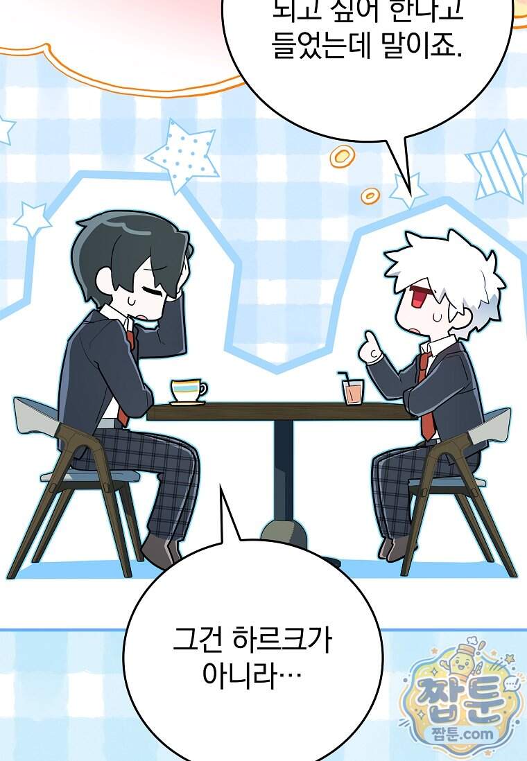 전설급 영웅은 아카데미 우등생 99화 112