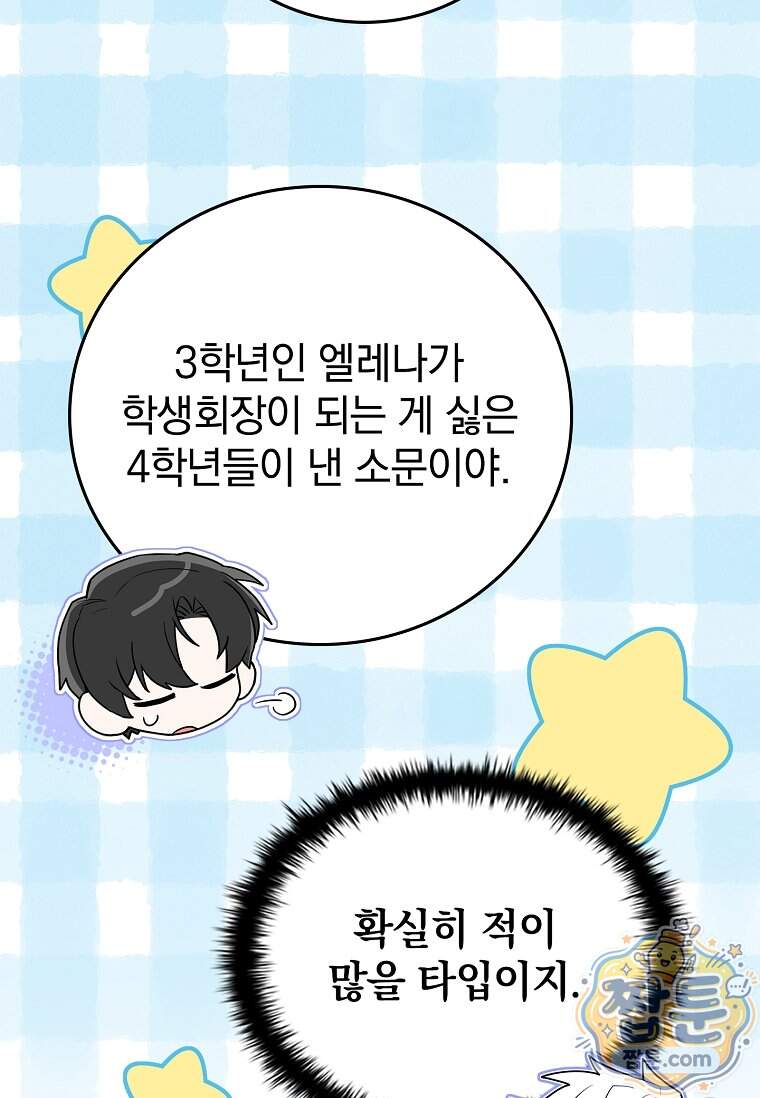전설급 영웅은 아카데미 우등생 99화 113