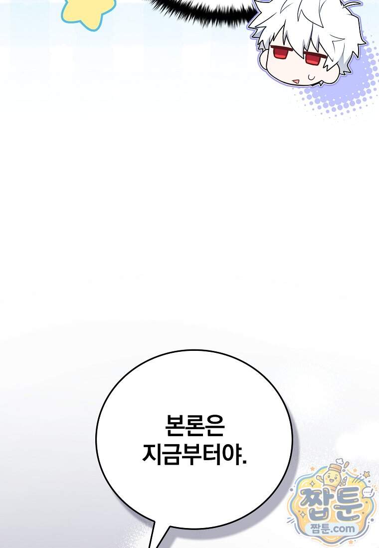 전설급 영웅은 아카데미 우등생 99화 114