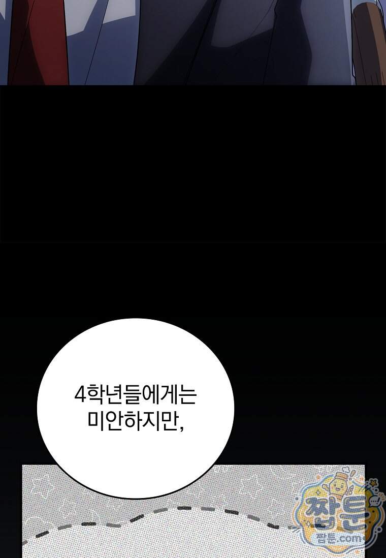 전설급 영웅은 아카데미 우등생 99화 116
