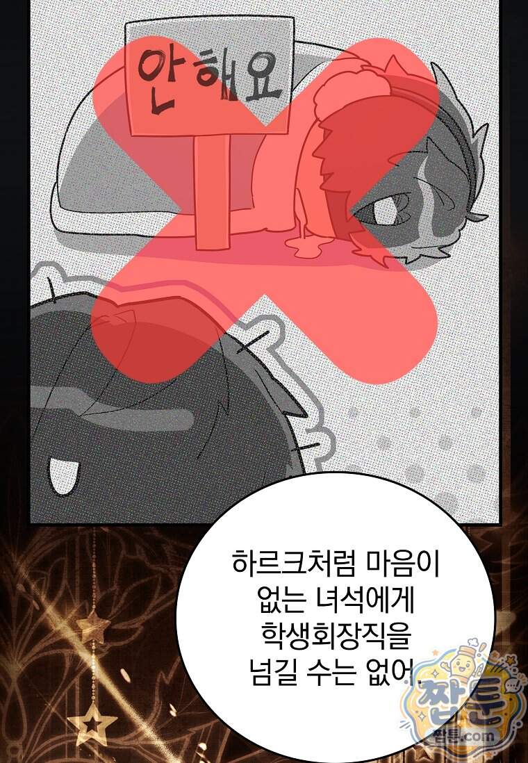 전설급 영웅은 아카데미 우등생 99화 117