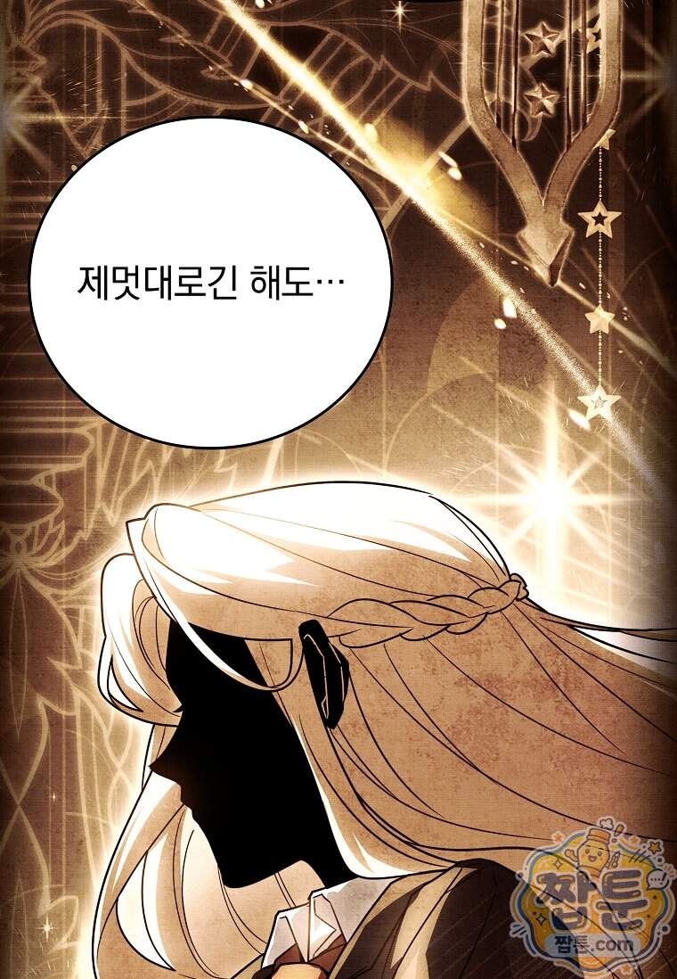 전설급 영웅은 아카데미 우등생 99화 118