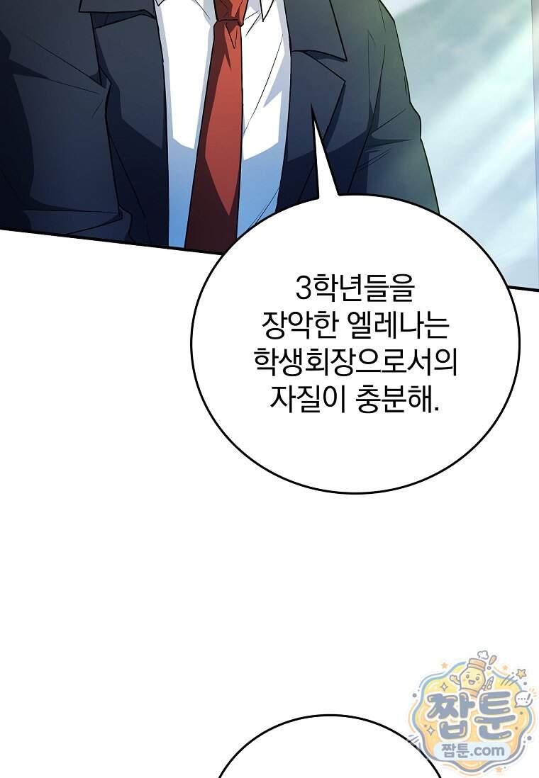 전설급 영웅은 아카데미 우등생 99화 120