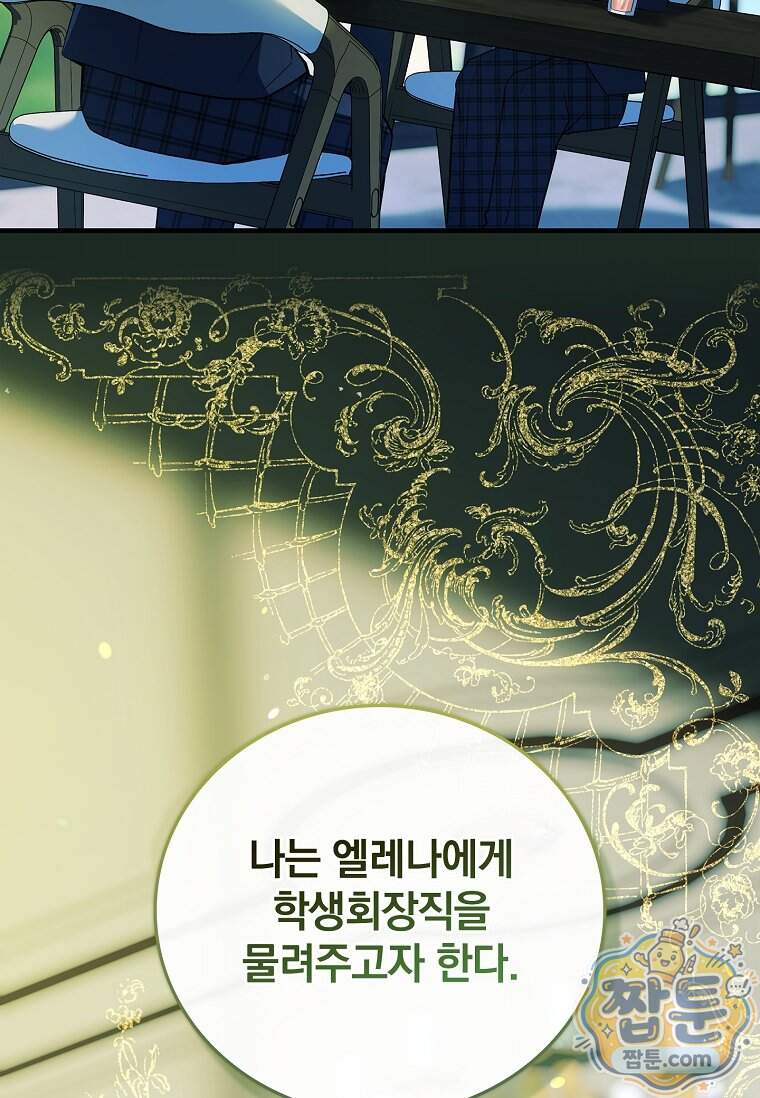 전설급 영웅은 아카데미 우등생 99화 122